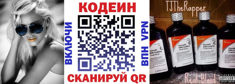 Codein напиток Lean (лин)  Учалы 